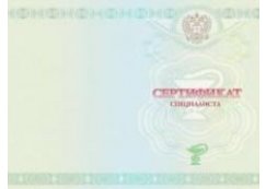 Сертификат специалиста  года Сертификат специалиста  года