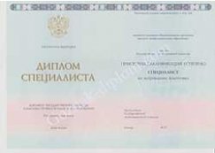 Диплом специалиста 2014-2025 года Диплом специалиста 2014-2025 года
