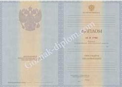 Диплом специалиста 2011-2013 года Диплом специалиста 2011-2013 года