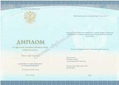 Диплом техникума или колледжа 2014-2025 года Диплом техникума или колледжа 2014-2025 года